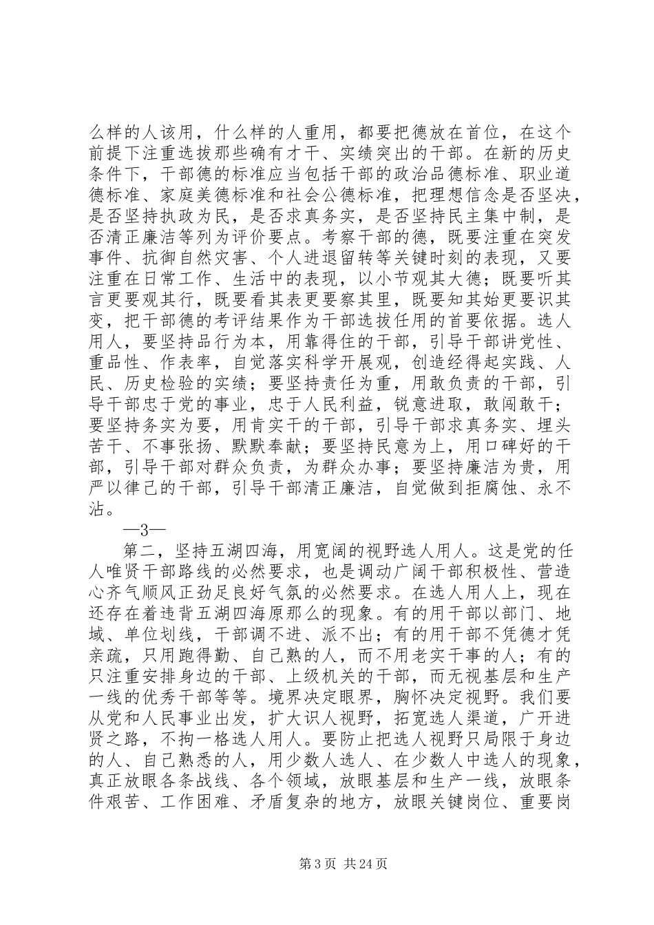 2023年组工信息2大全.docx_第3页