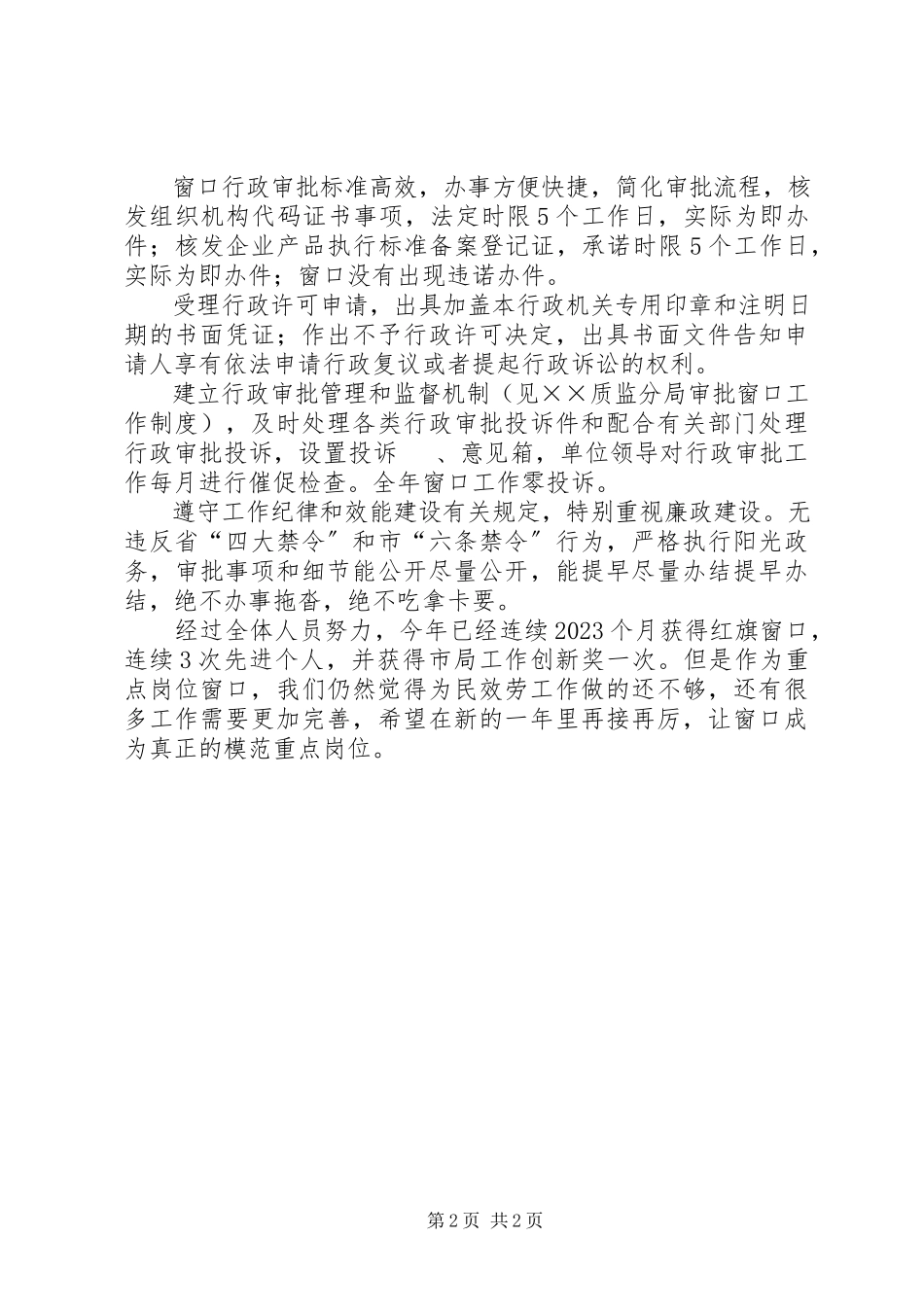 2023年质监分局行政审批科述职述廉报告.docx_第2页