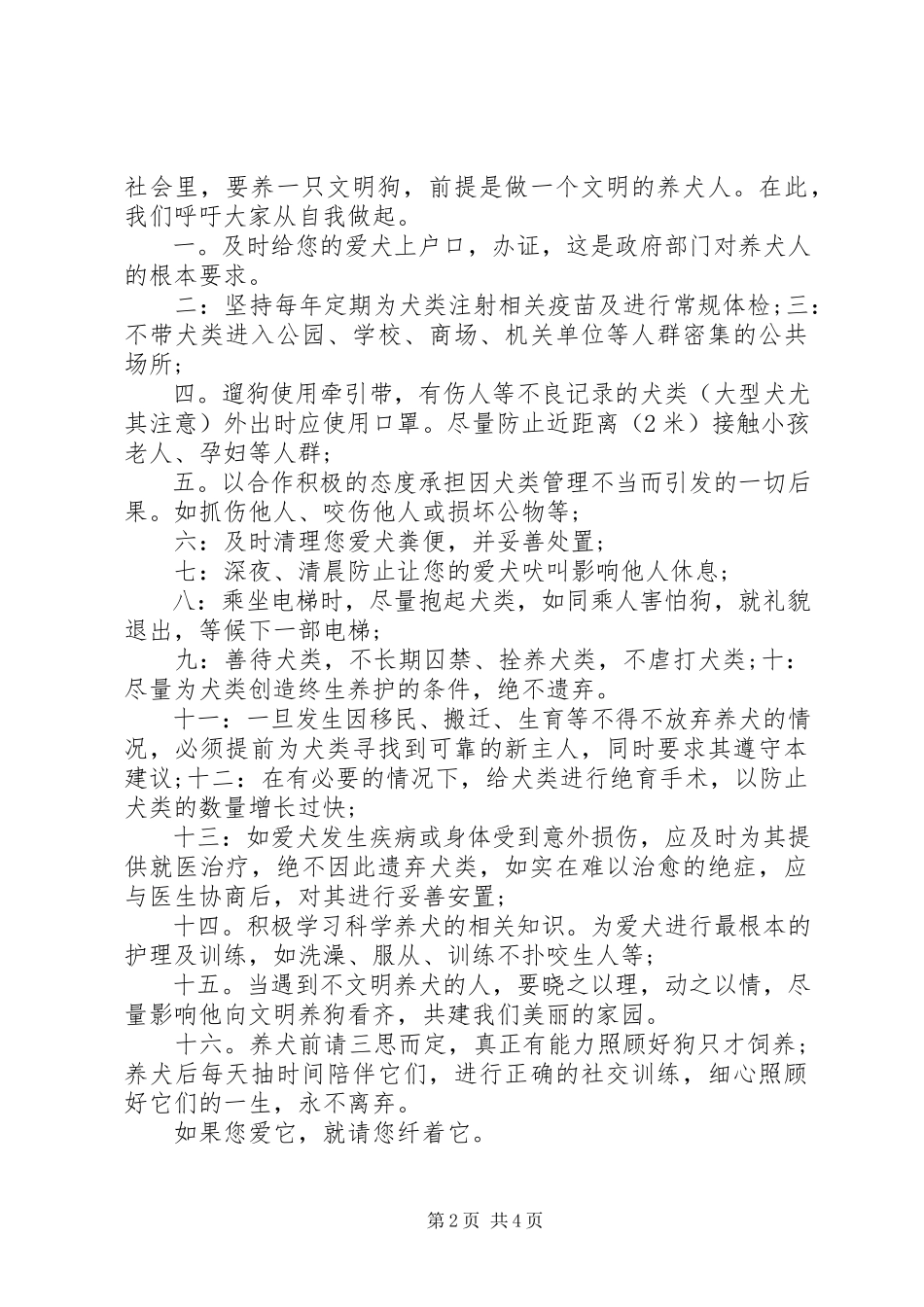 2023年自觉文明养犬的倡议书.docx_第2页