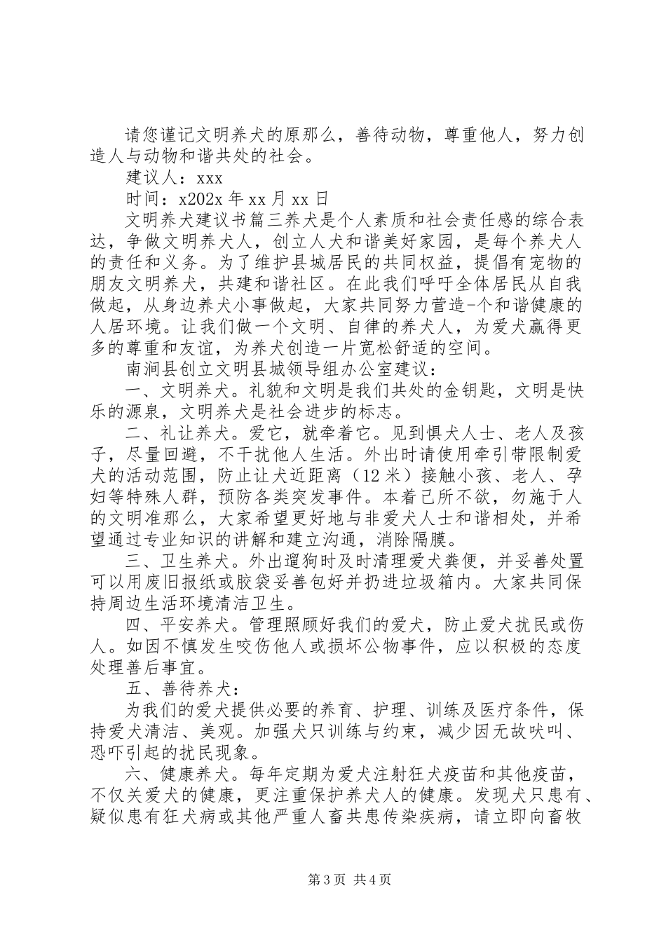 2023年自觉文明养犬的倡议书.docx_第3页