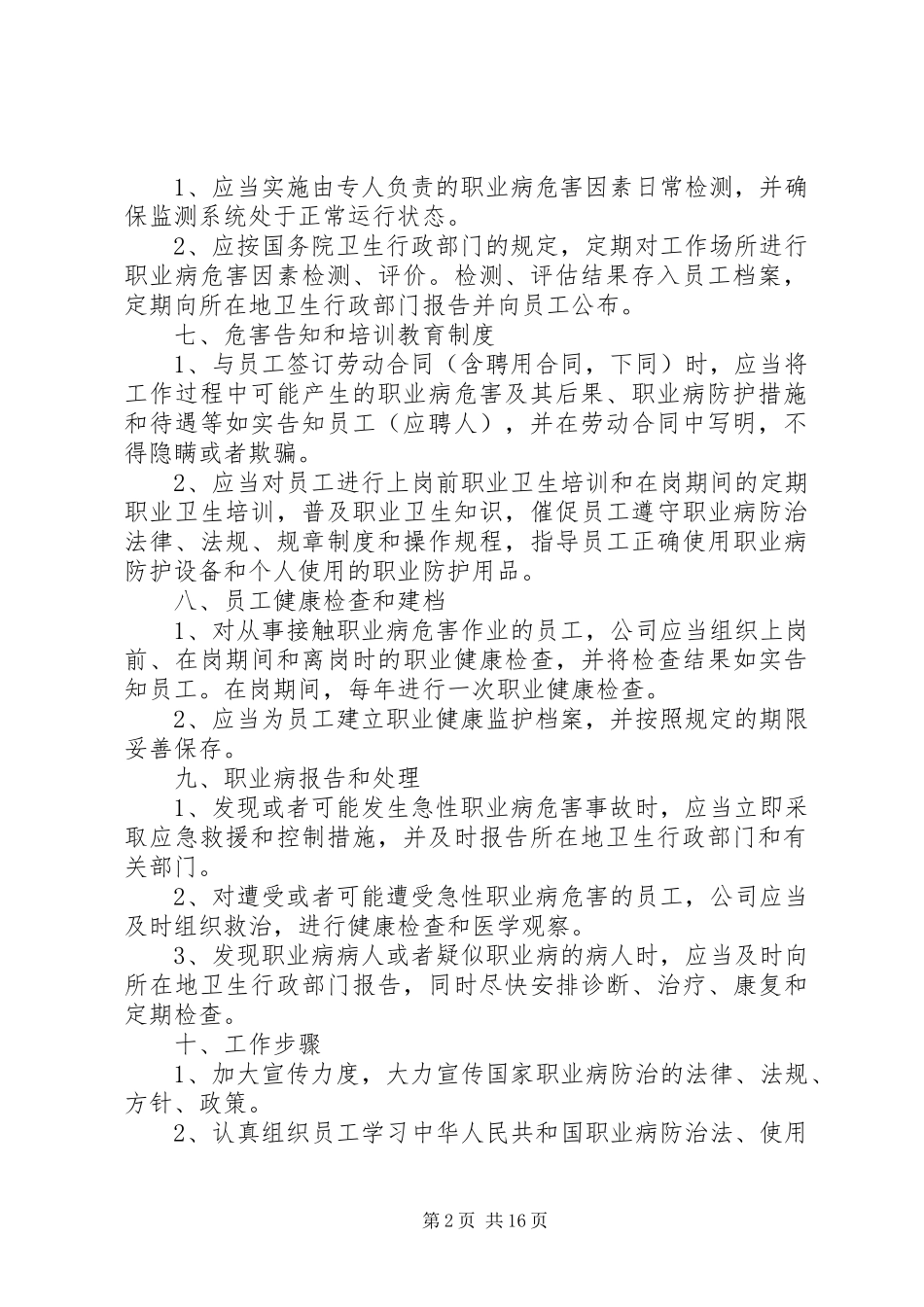 2023年职业危害防治计划.docx_第2页