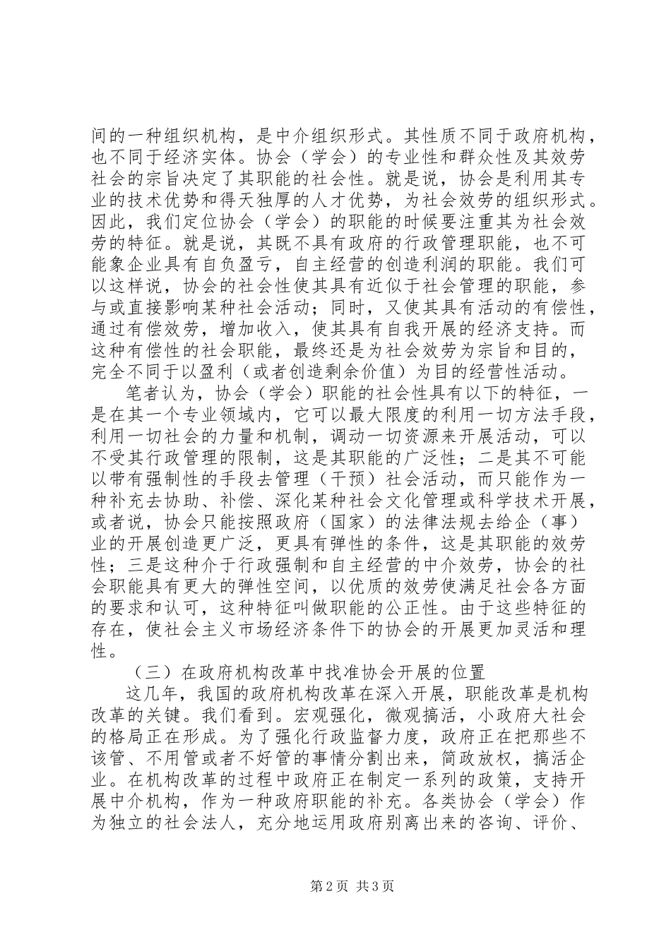 2023年组织协会社会职能思考.docx_第2页