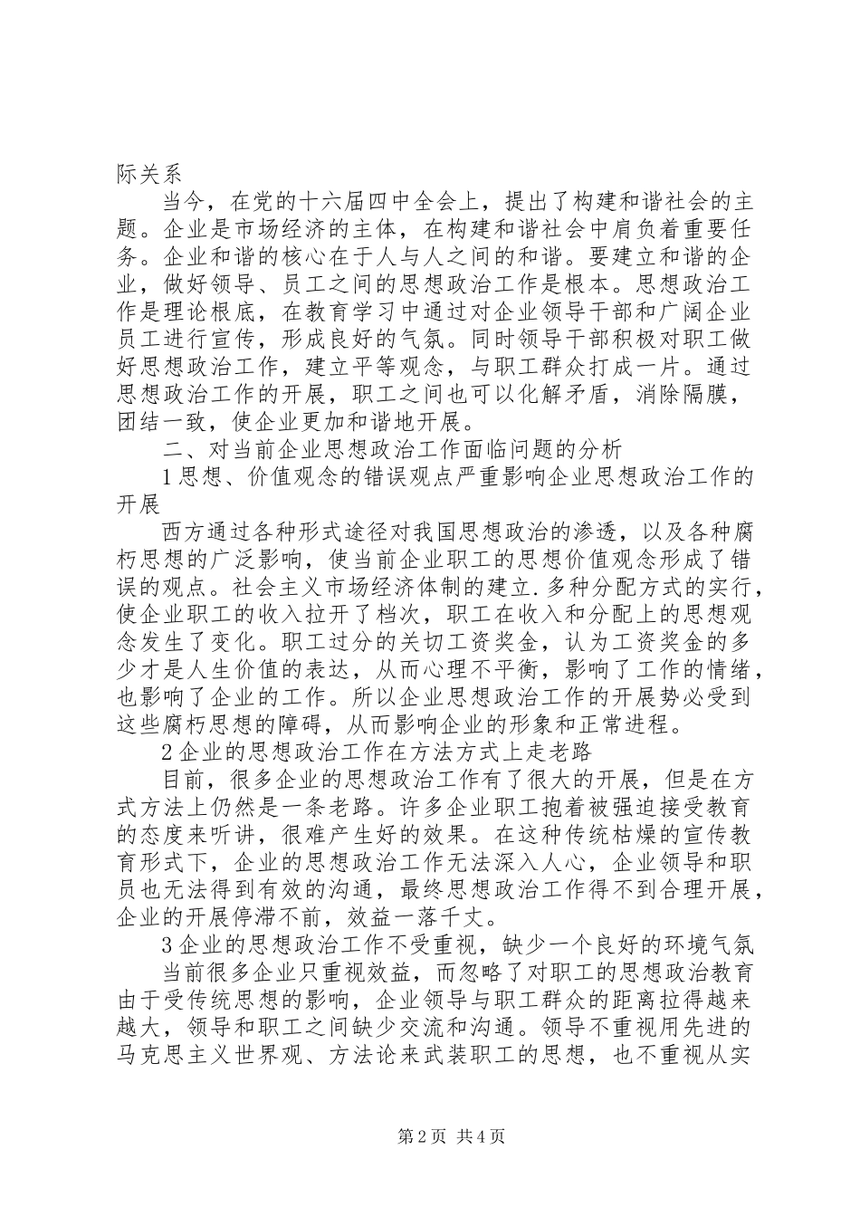 2023年职工政治教育发展思考.docx_第2页