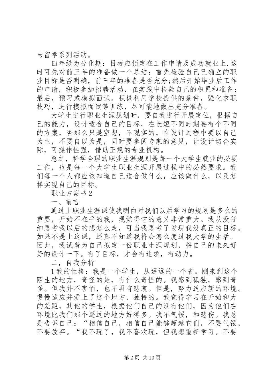 2023年职业计划书多篇合集.docx_第2页