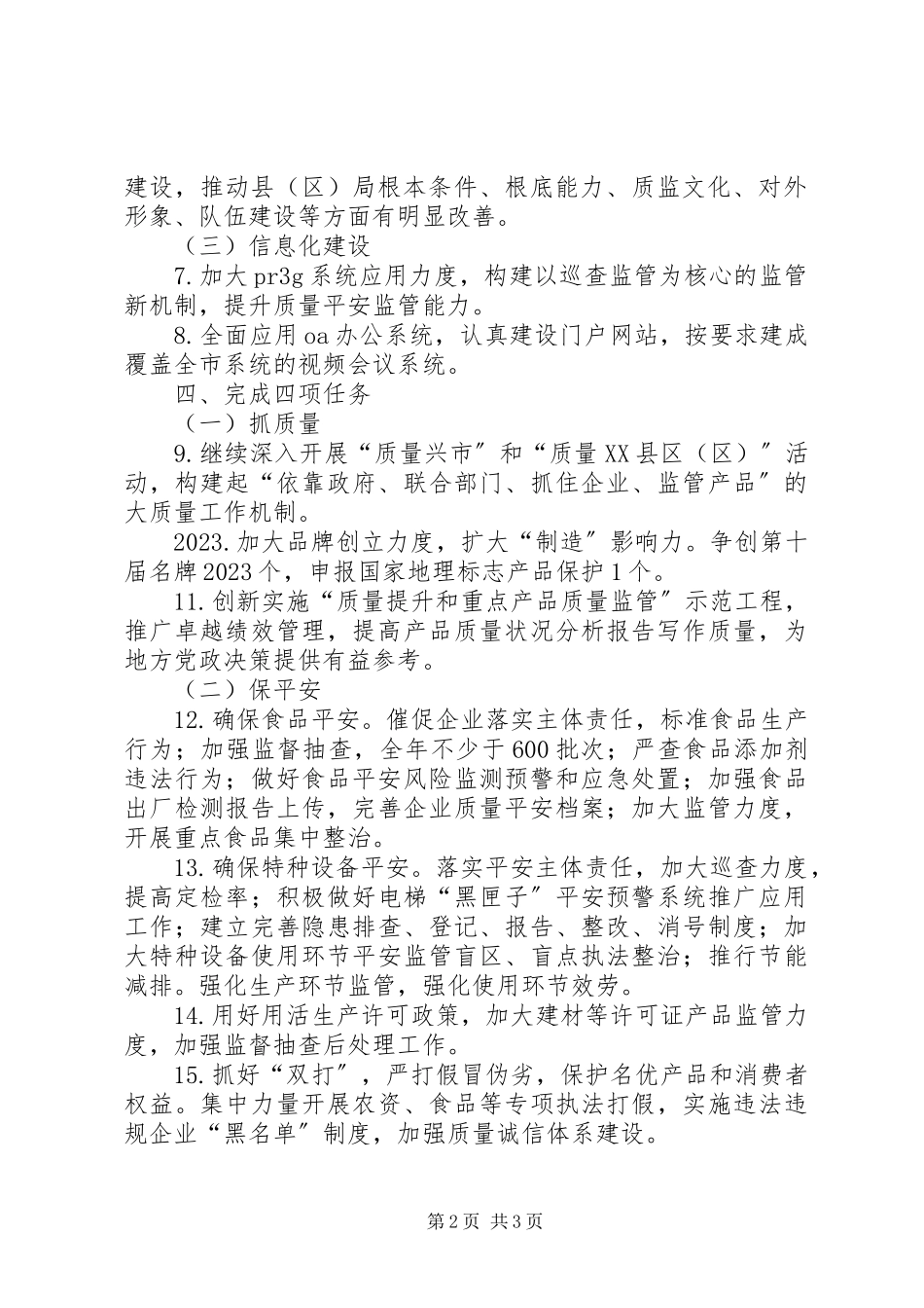2023年质监局法治管理计划.docx_第2页