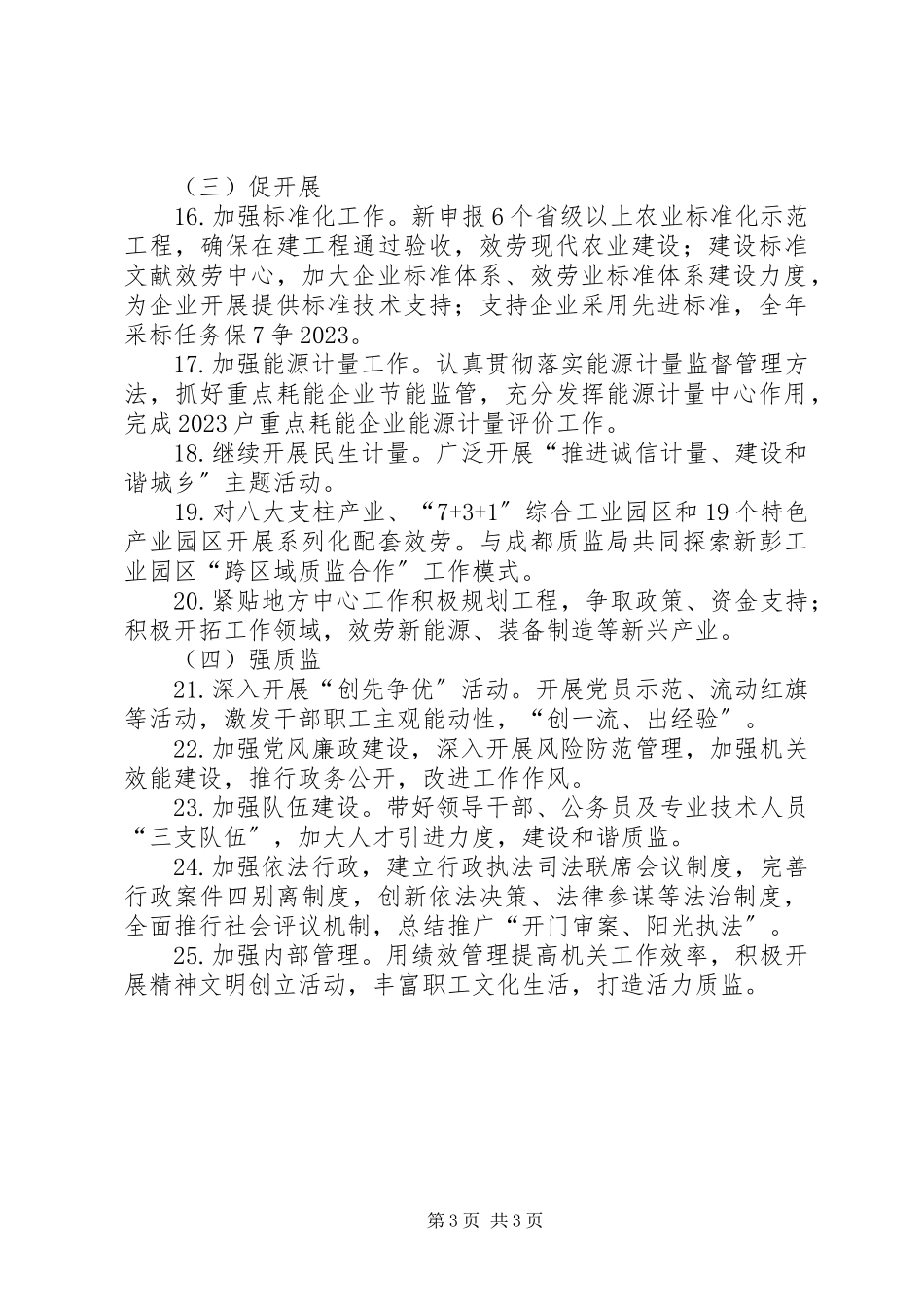 2023年质监局法治管理计划.docx_第3页