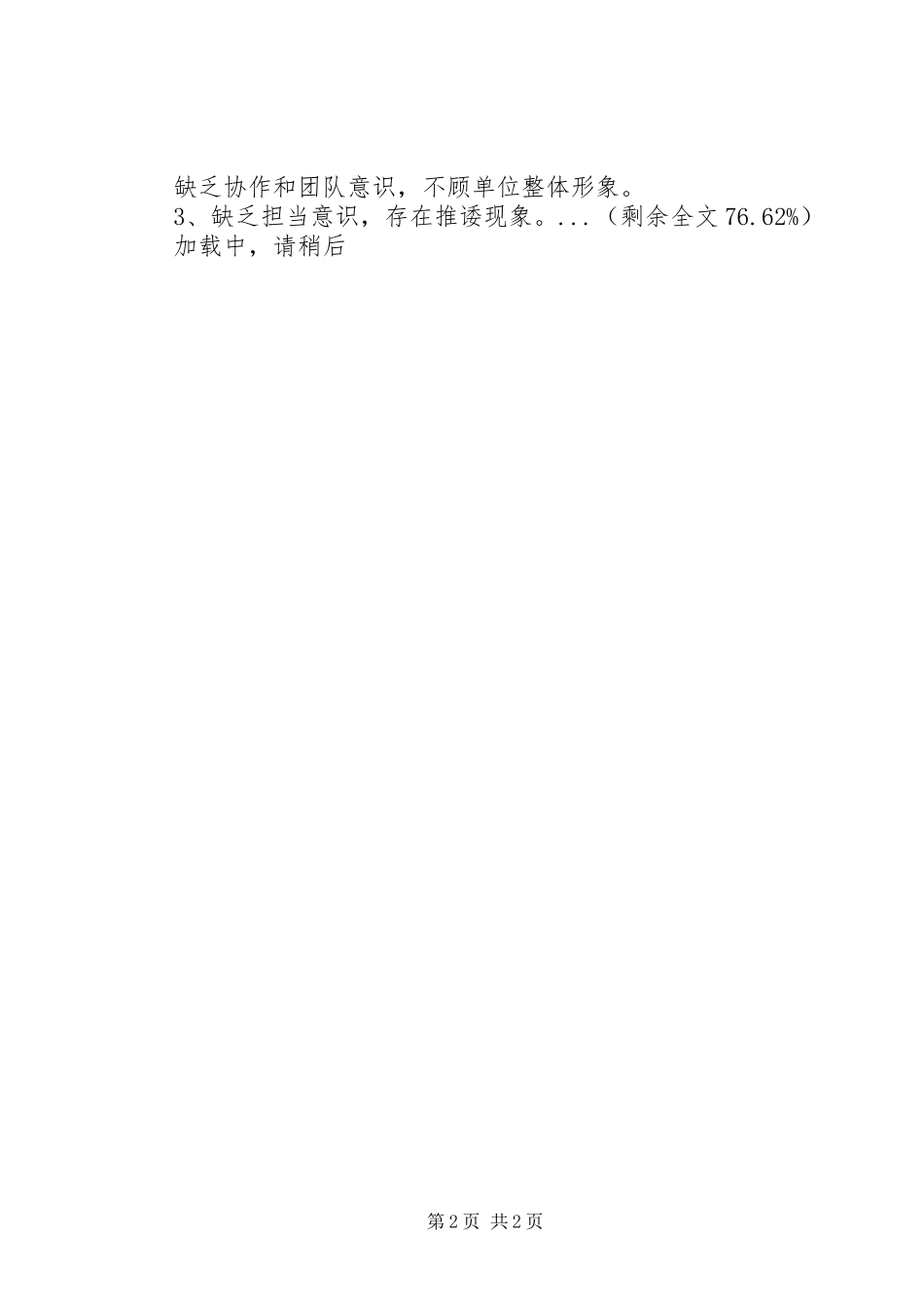 2023年组织生活会问题整改情况汇报.docx_第2页