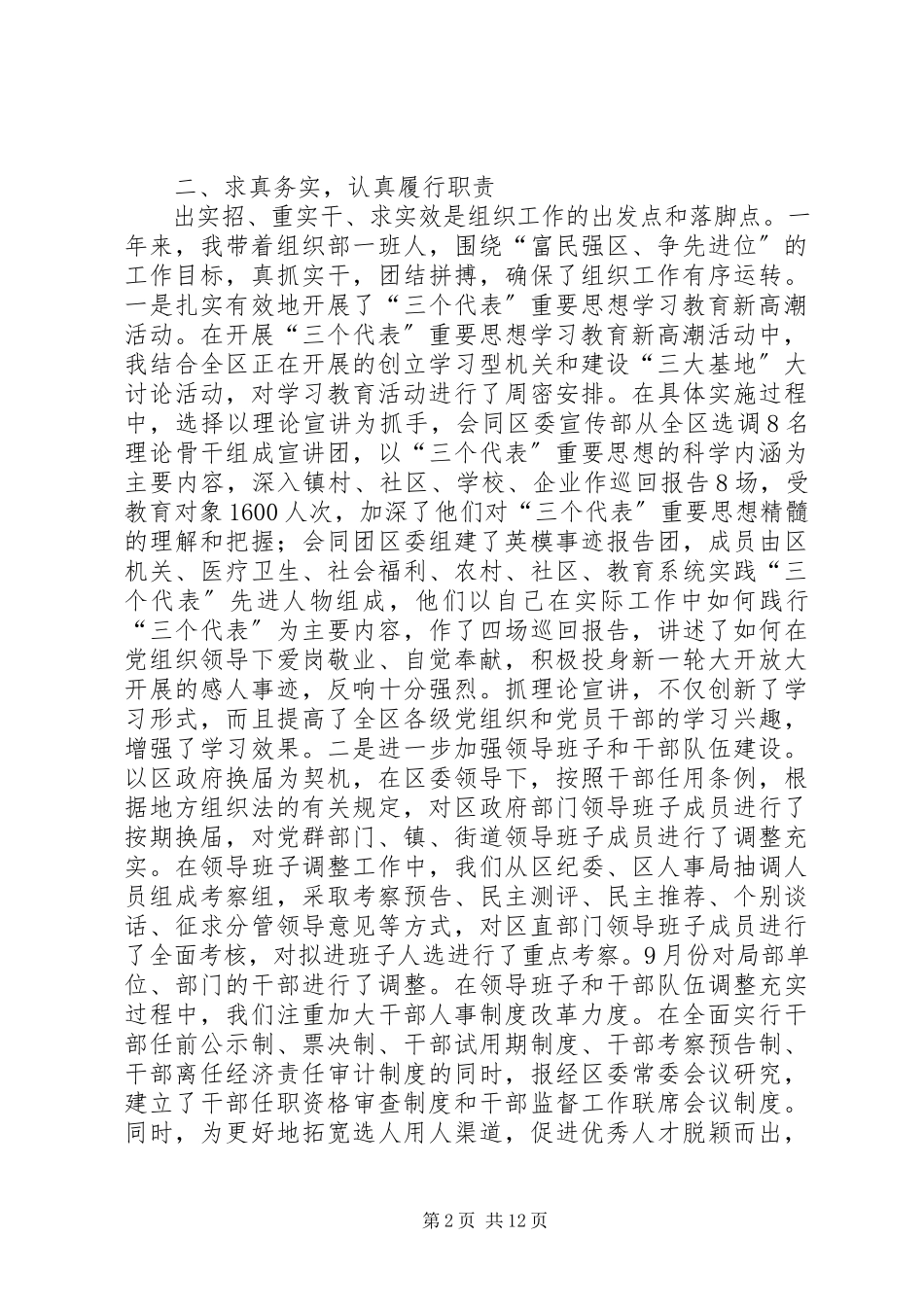 2023年组织述职报告4篇.docx_第2页