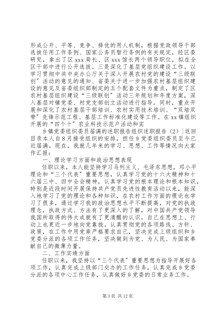 2023年组织述职报告4篇.docx_第3页