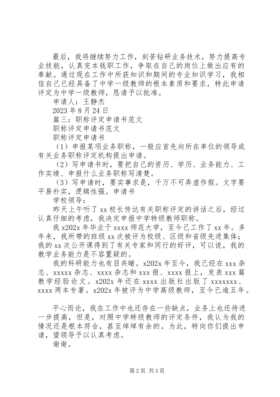2023年职称申请书范本.docx_第2页