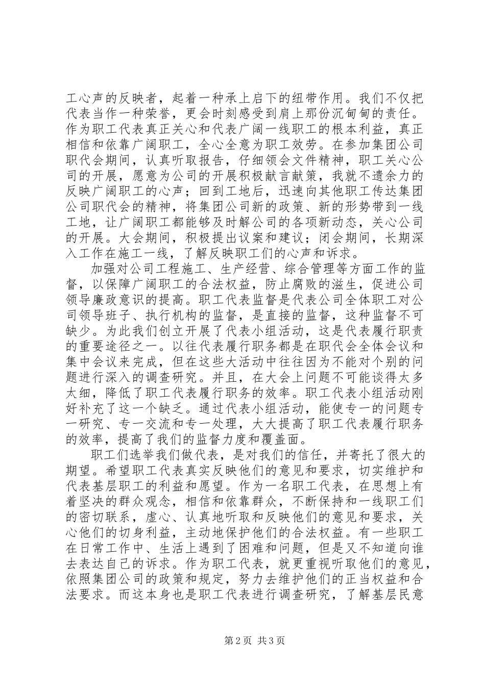 2023年职工代表年度述职报告.docx_第2页