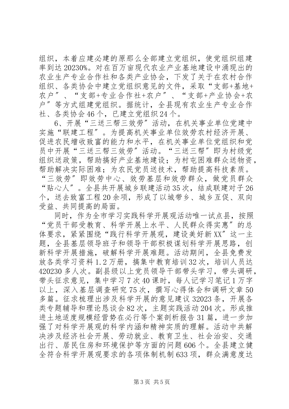 2023年组织部部长述职述廉.docx_第3页