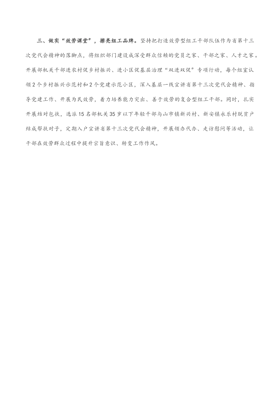 2023年组织部门贯彻落实党代会精神工作汇报.docx_第2页