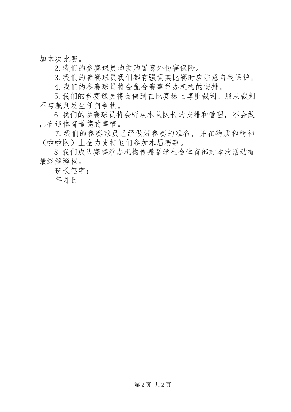 2023年自愿参赛责任书.docx_第2页