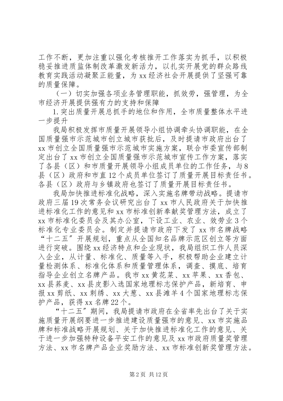 2023年质监局十二五事业发展总结和十三五事业发展规划.docx_第2页