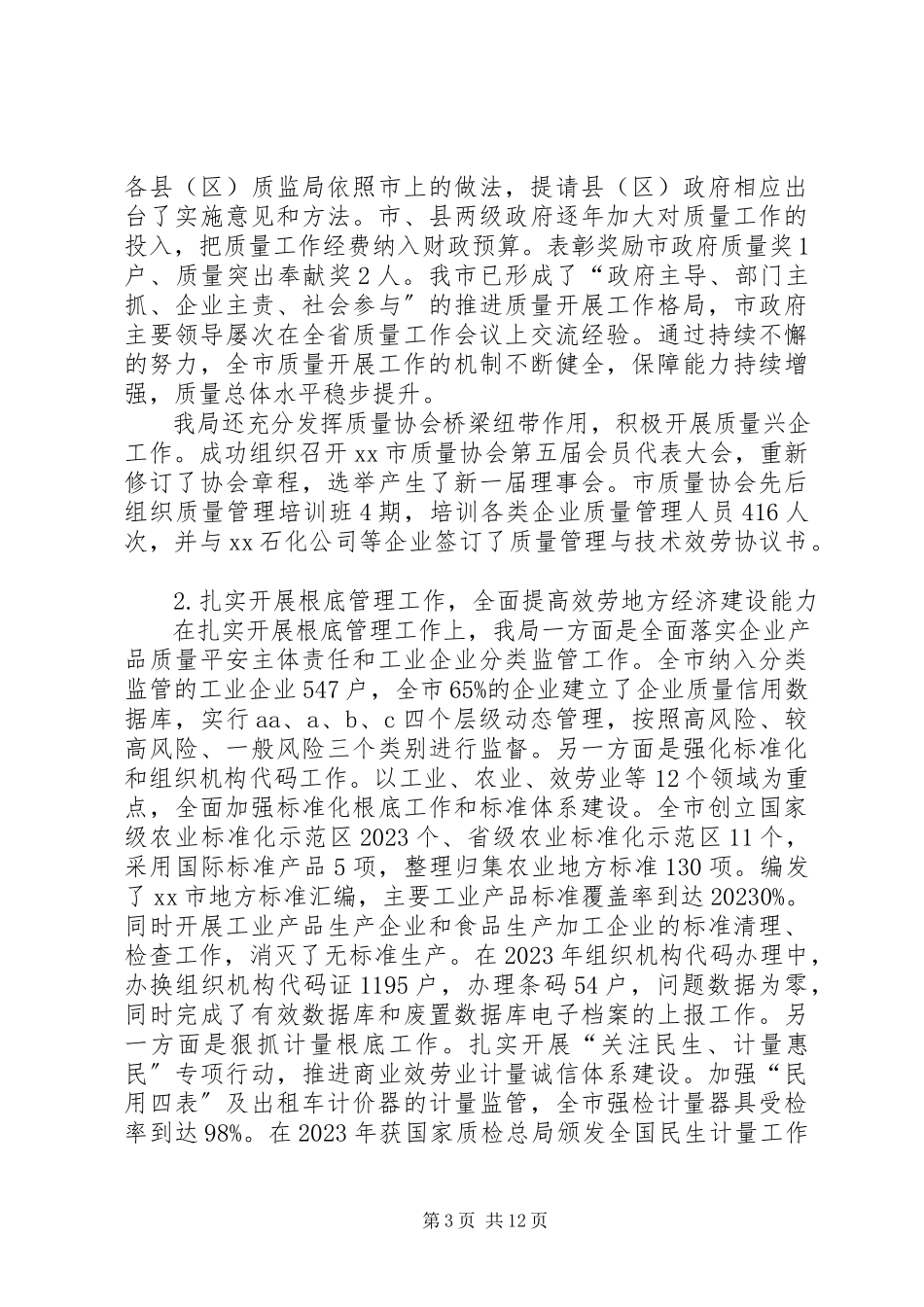 2023年质监局十二五事业发展总结和十三五事业发展规划.docx_第3页
