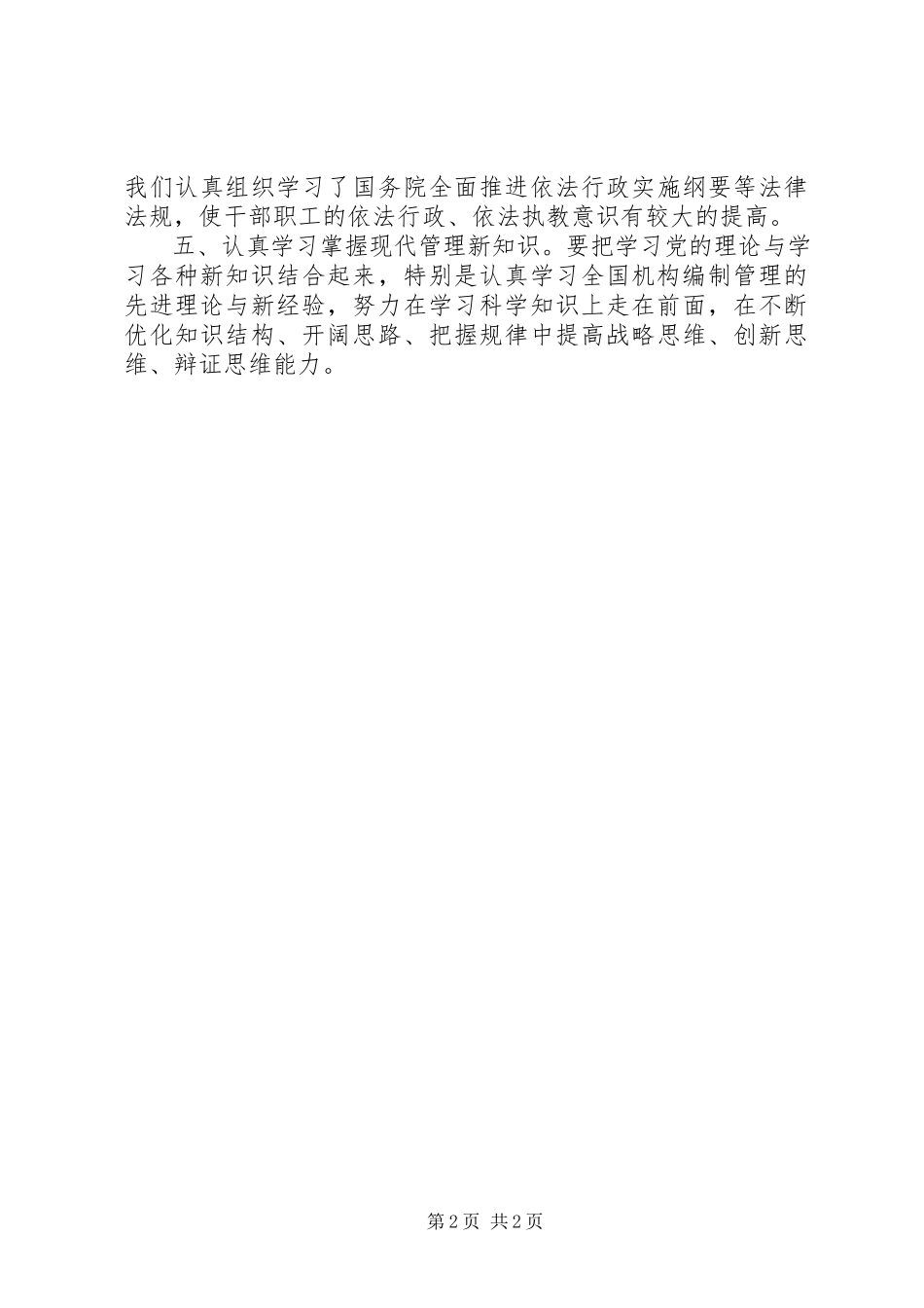 2023年职教集团“两学一做”教育学习计划.docx_第2页