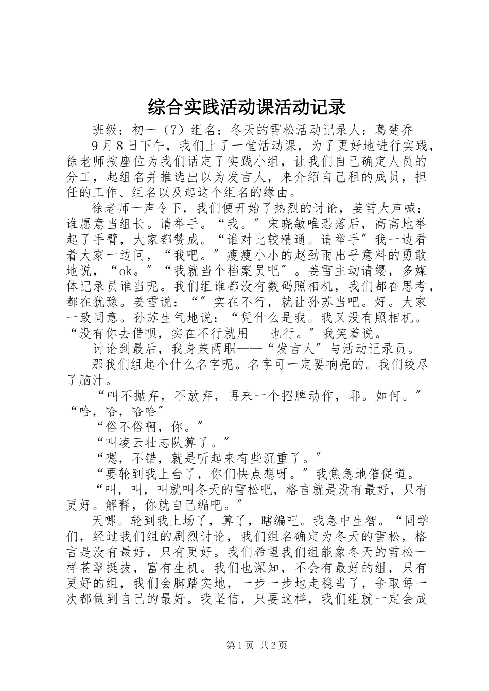 2023年综合实践活动课活动记录.docx_第1页