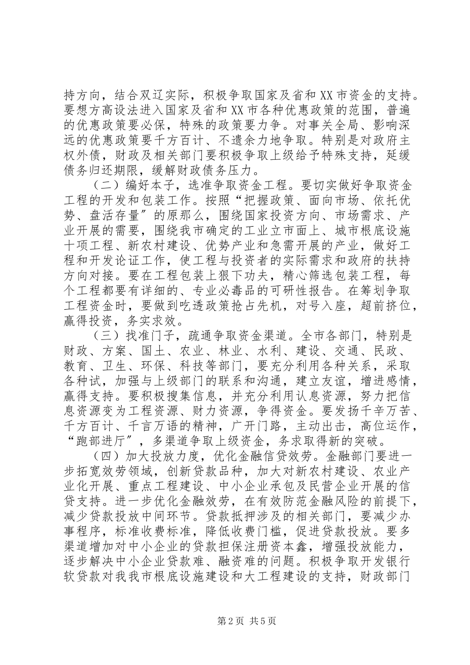 2023年资金运作工作实施意见.docx_第2页