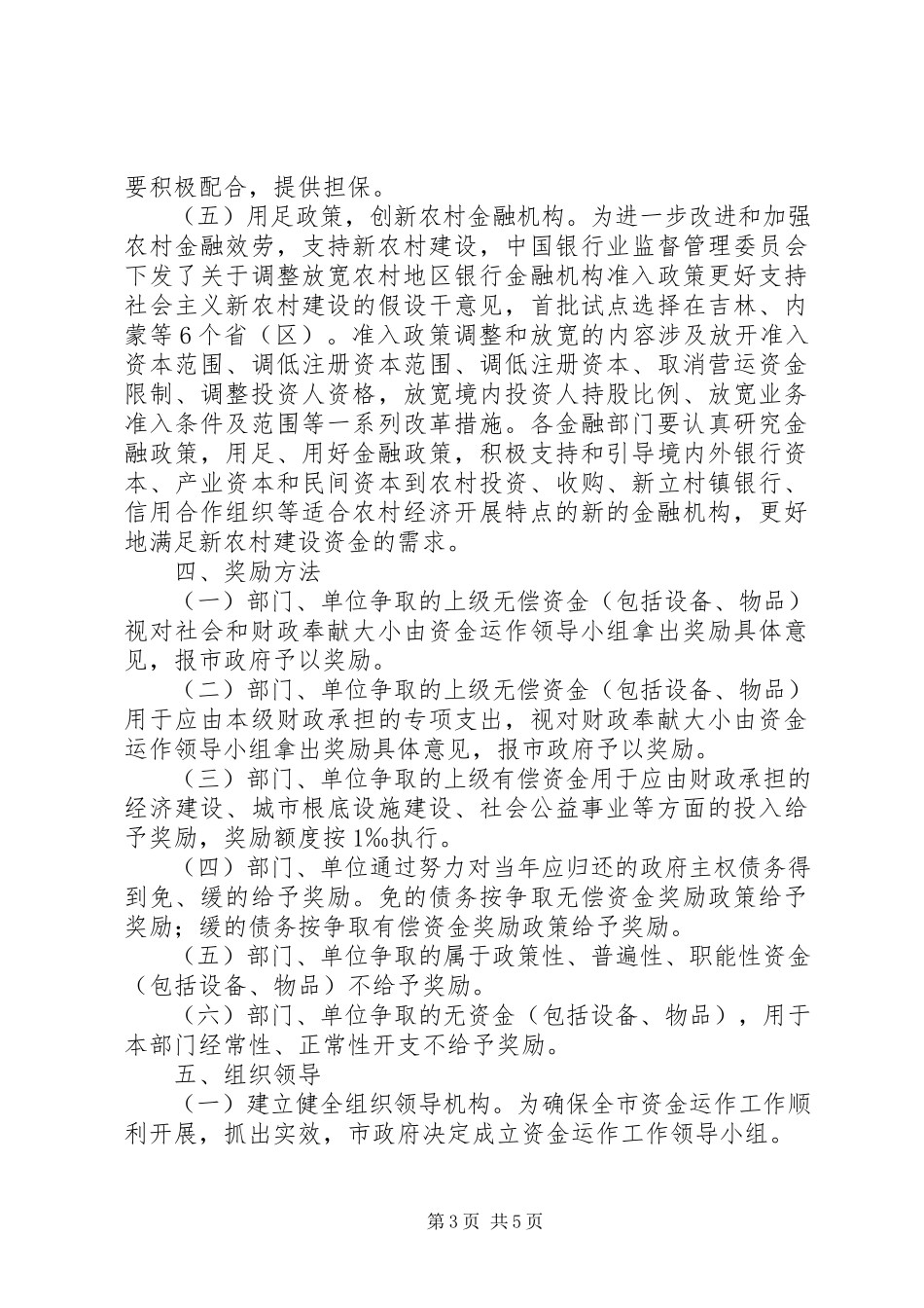 2023年资金运作工作实施意见.docx_第3页