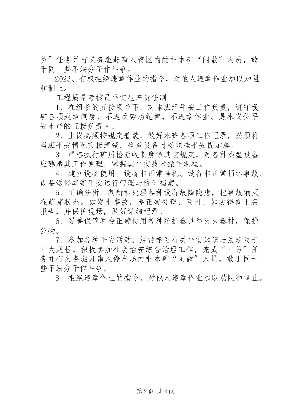 2023年综合考核员安全生产责任制.docx_第2页