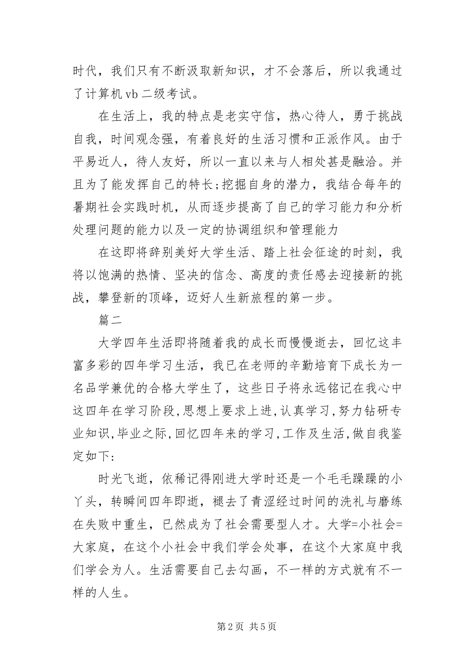 2023年自我鉴定毕业生登记表共3篇.docx_第2页