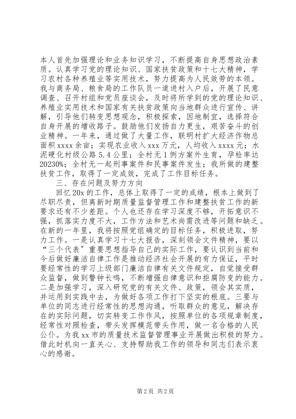 2023年质监科员述职报告.docx_第2页