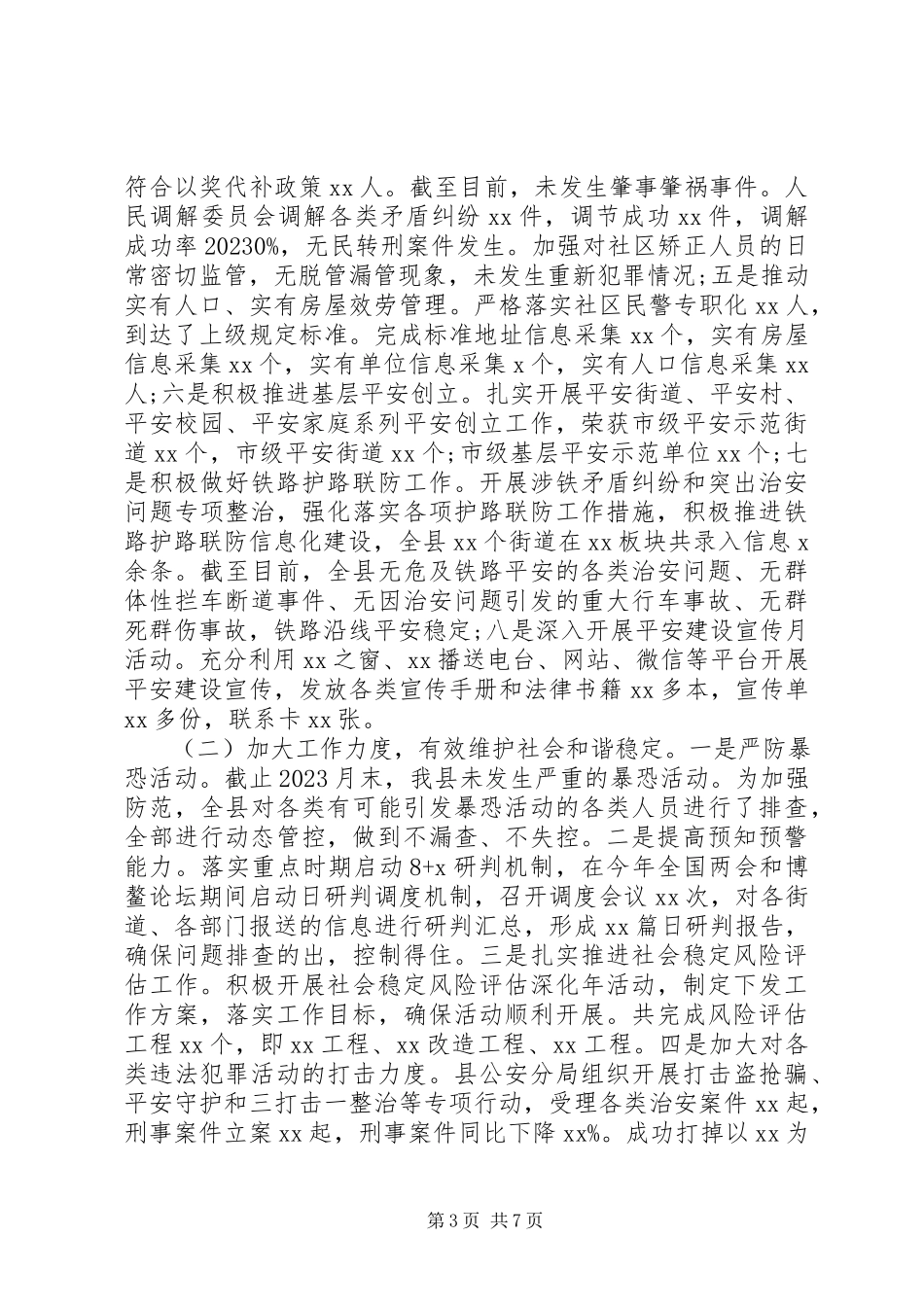 2023年综治部门党建工作述职报告.docx_第3页