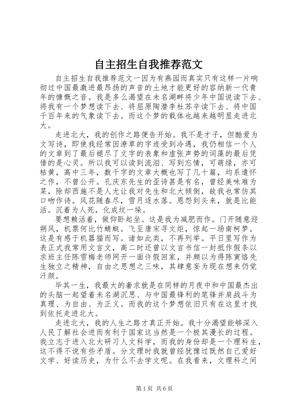 2023年自主招生自我推荐.docx_第1页