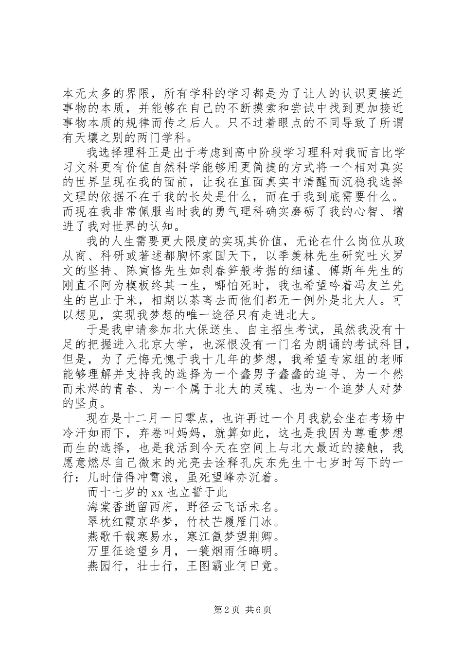 2023年自主招生自我推荐.docx_第2页