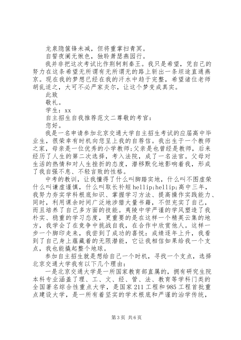 2023年自主招生自我推荐.docx_第3页