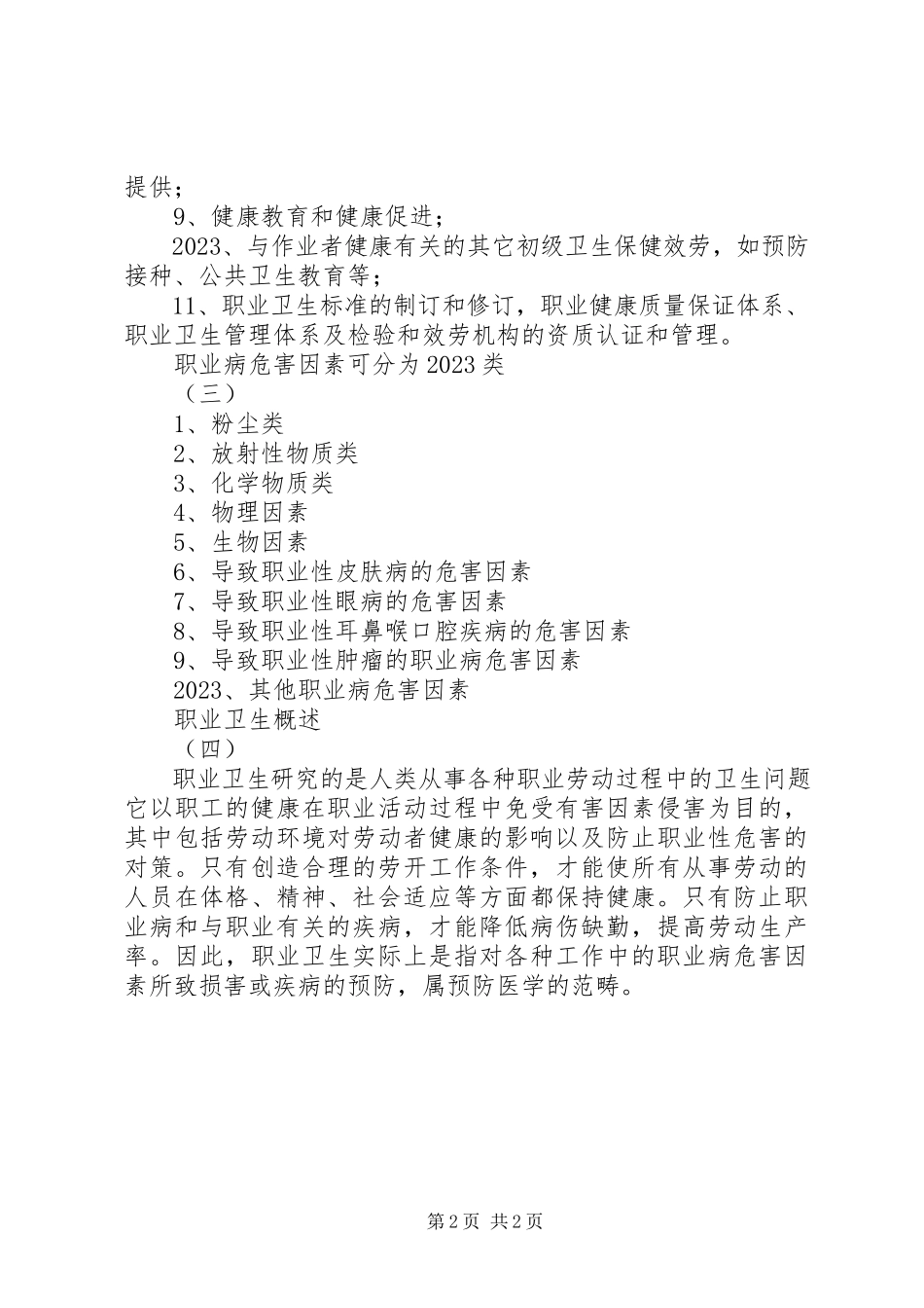 2023年职业卫生宣传资料.docx_第2页
