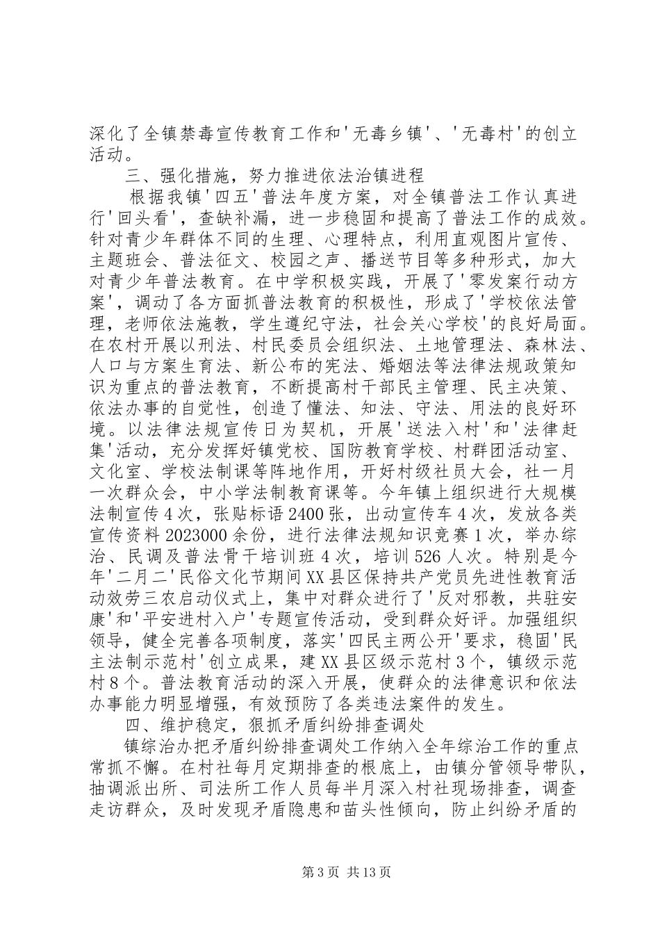 2023年综治责任年度述职报告大全.docx_第3页