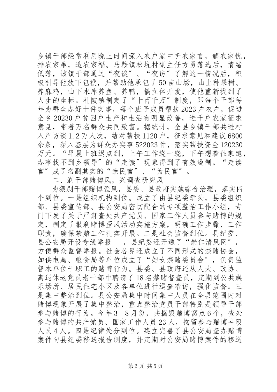 2023年转变干部作风的几点做法.docx_第2页