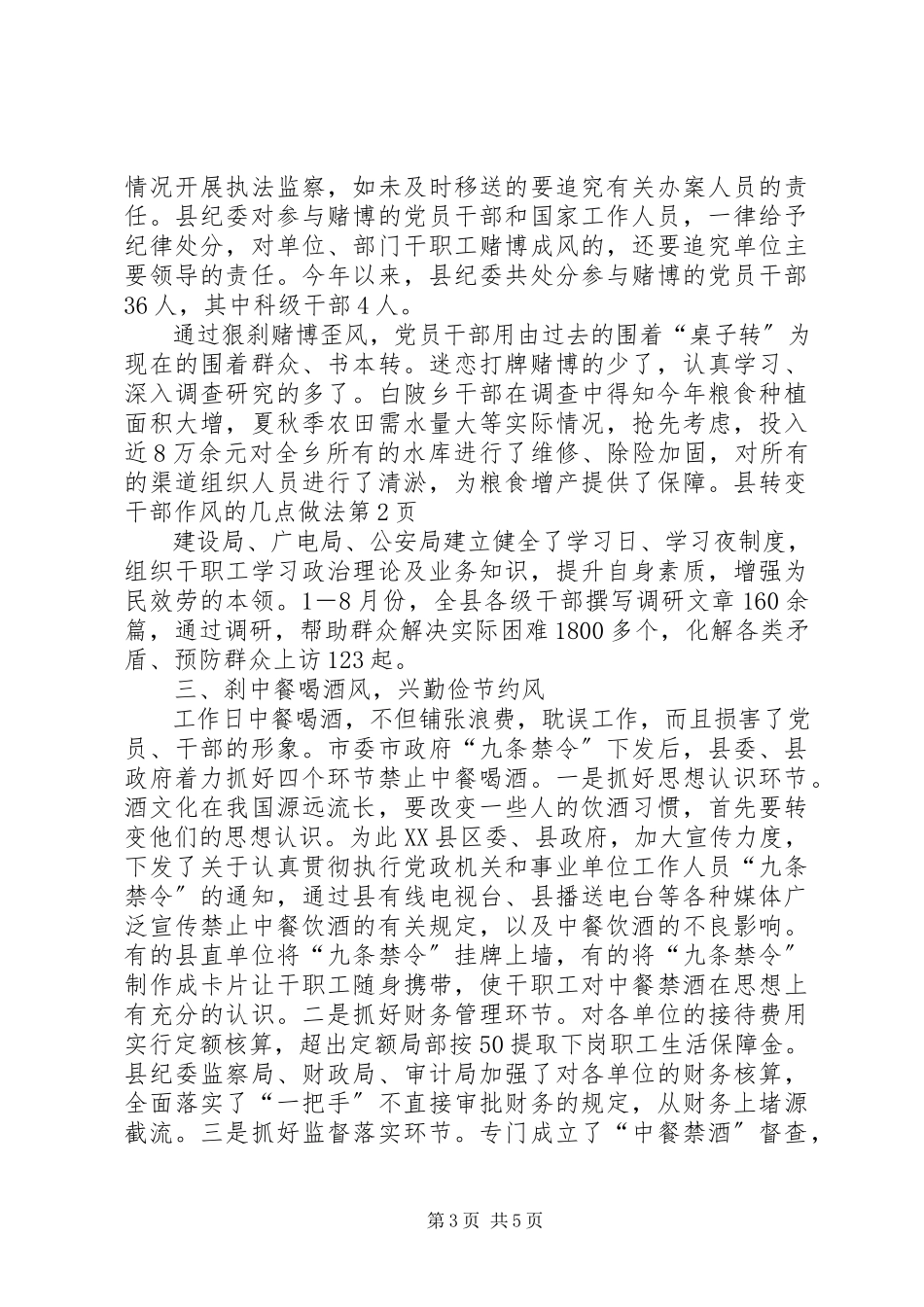 2023年转变干部作风的几点做法.docx_第3页