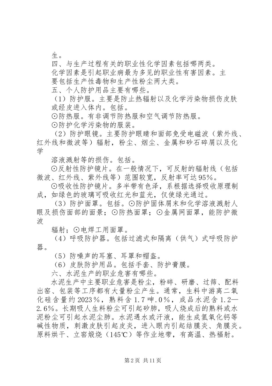 2023年职业病防治宣传周活动职业病防治宣传资料.docx_第2页