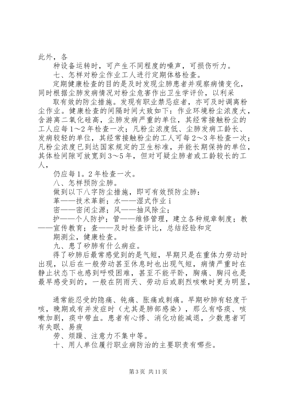 2023年职业病防治宣传周活动职业病防治宣传资料.docx_第3页
