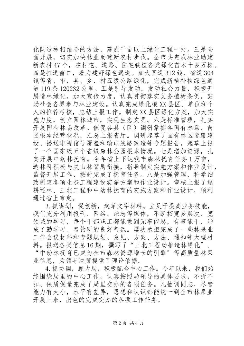 2023年造林科全年工作汇报.docx_第2页