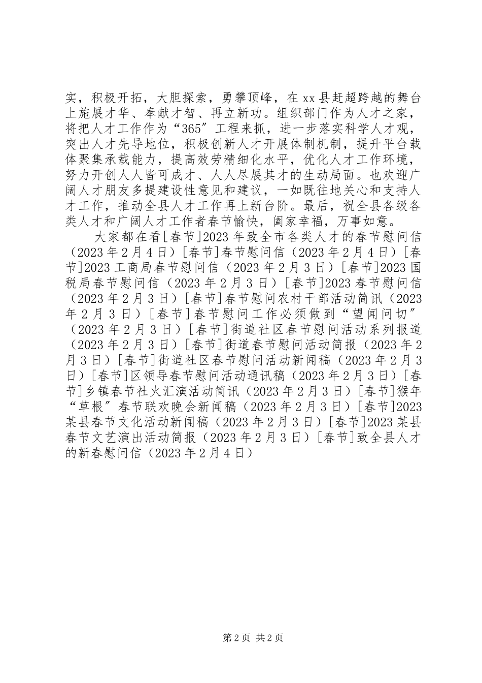 2023年致全县人才的新春慰问信.docx_第2页