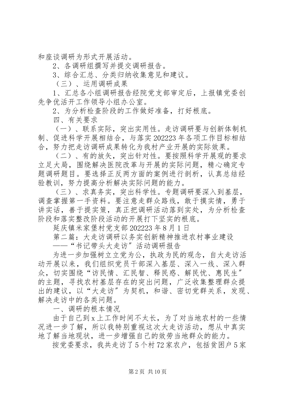 2023年走访调研计划5篇.docx_第2页