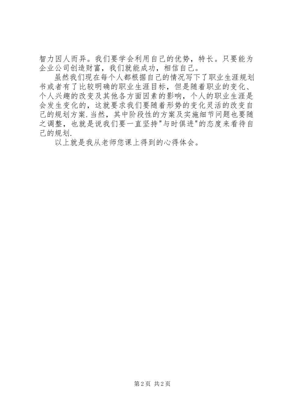 2023年职业规划心得体会.docx_第2页