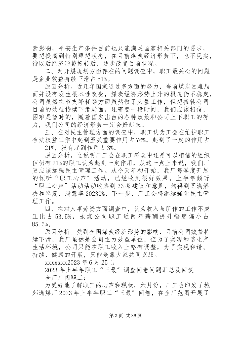 2023年职工“三最”调查问卷分析报告.docx_第3页