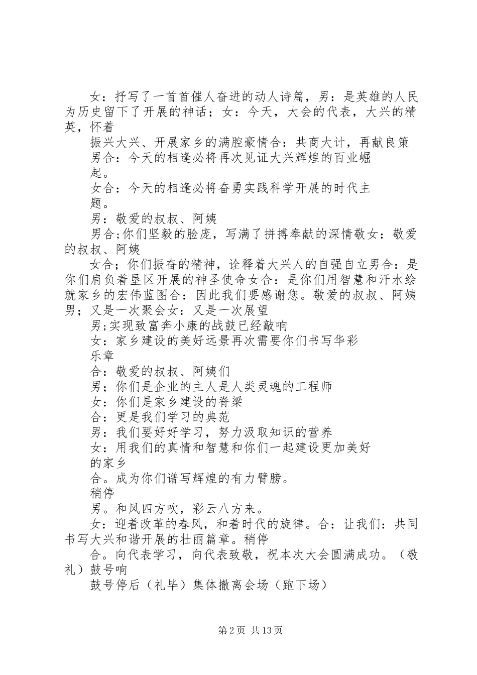 2023年职工代表大会献词.docx_第2页