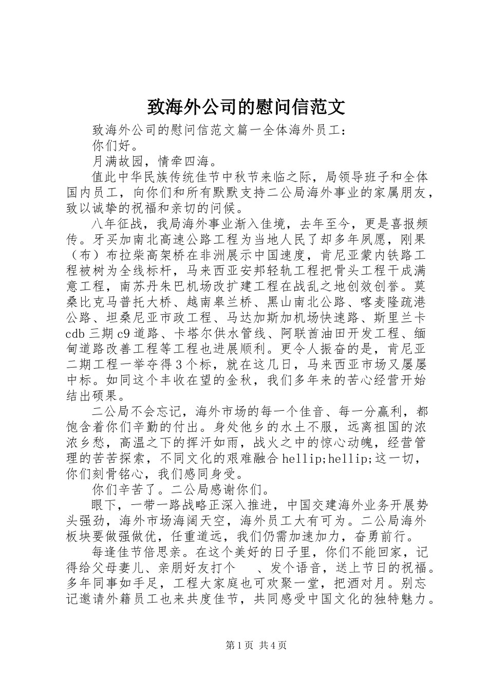 2023年致海外公司的慰问信.docx_第1页