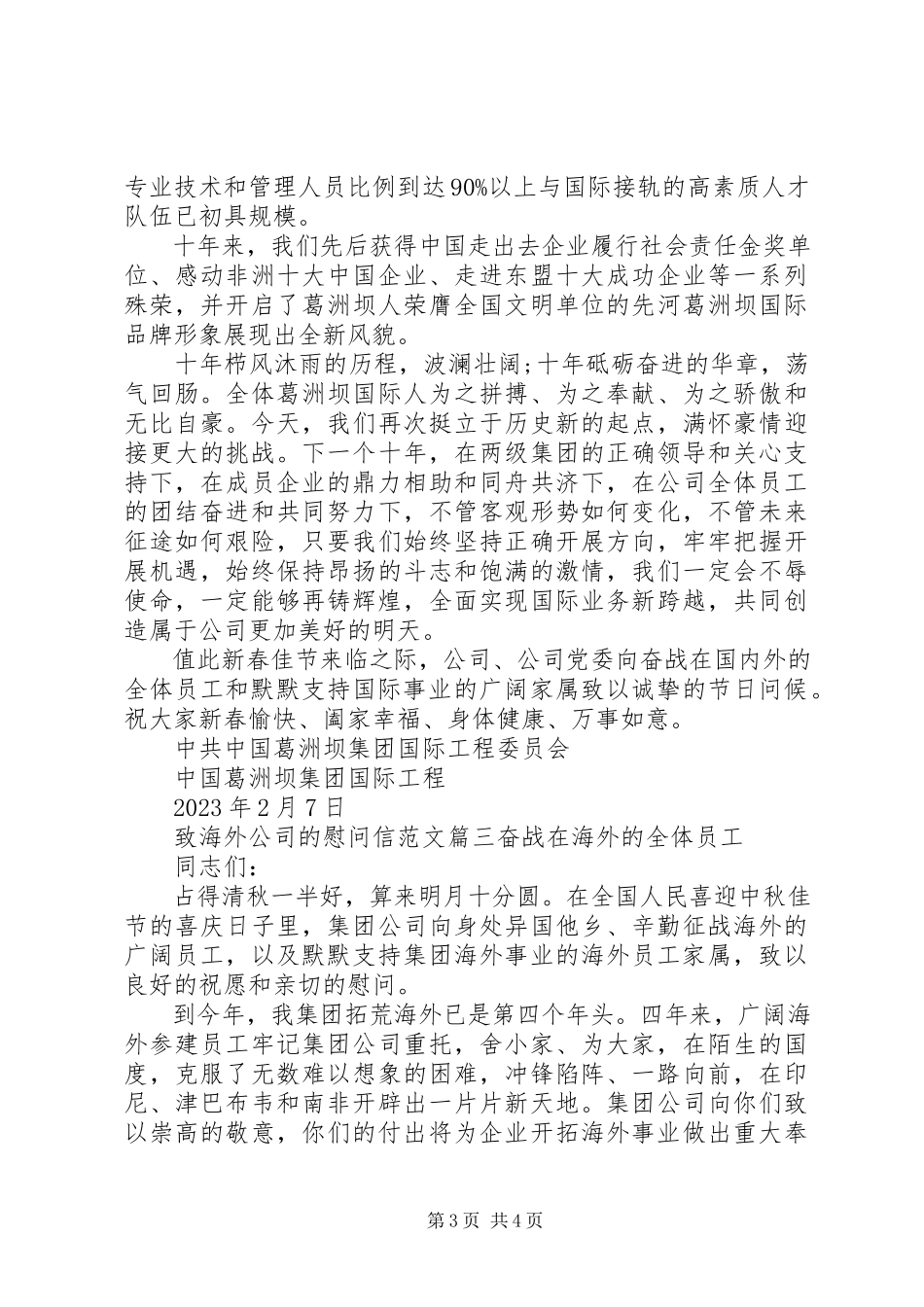 2023年致海外公司的慰问信.docx_第3页