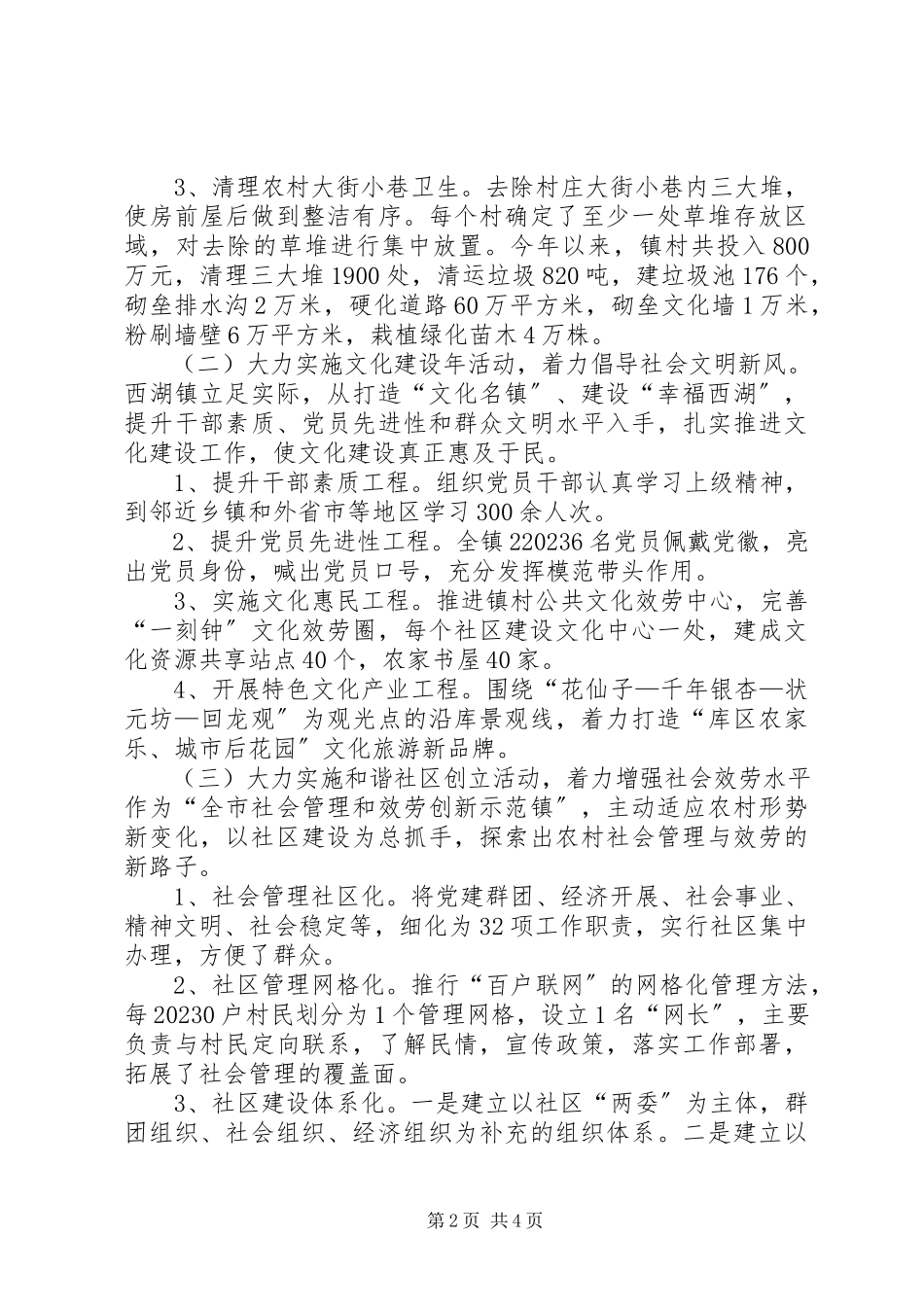2023年镇“乡村文明行动”典型材料.docx_第2页