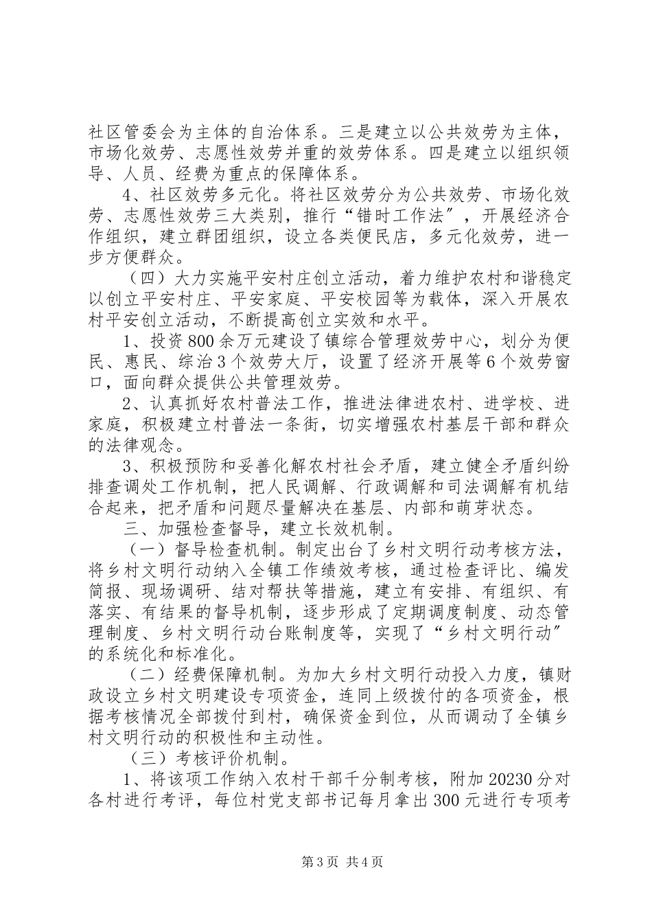 2023年镇“乡村文明行动”典型材料.docx_第3页