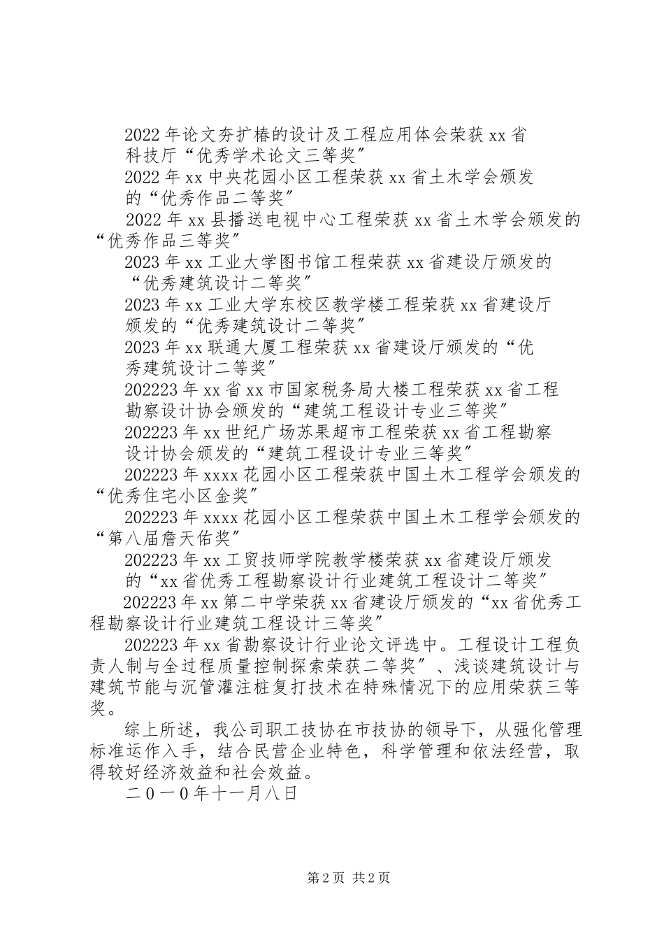 2023年职工技协先进事迹汇报材料.docx_第2页