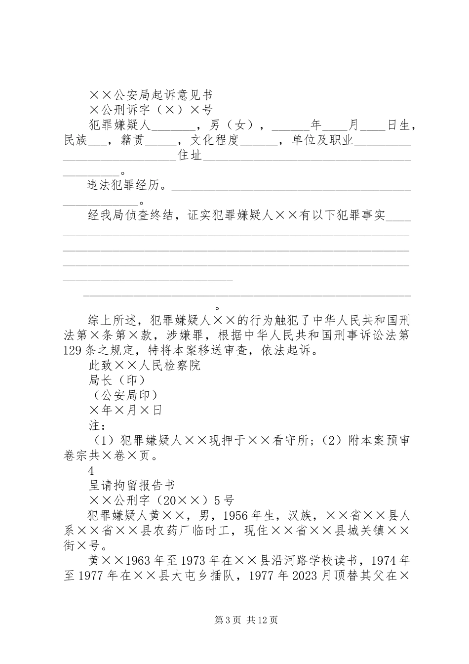 2023年证据保全申请书.docx_第3页