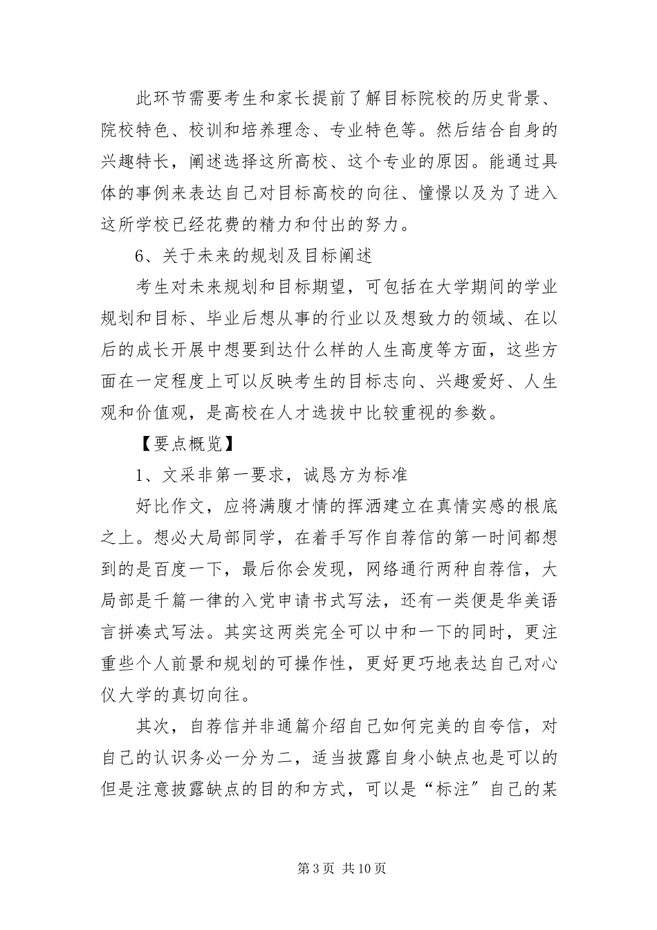 2023年自荐信写作要点提示.docx_第3页